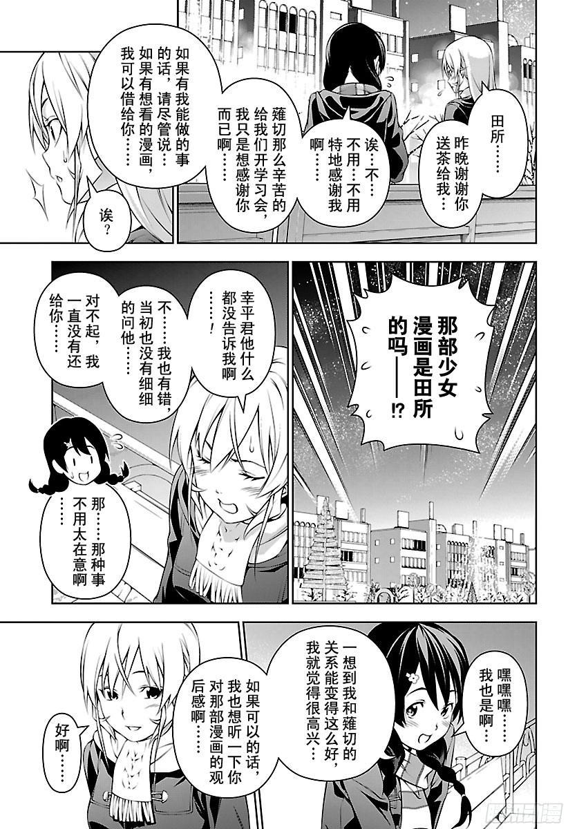 食戟之灵 第178话 闪耀的街道 第11页