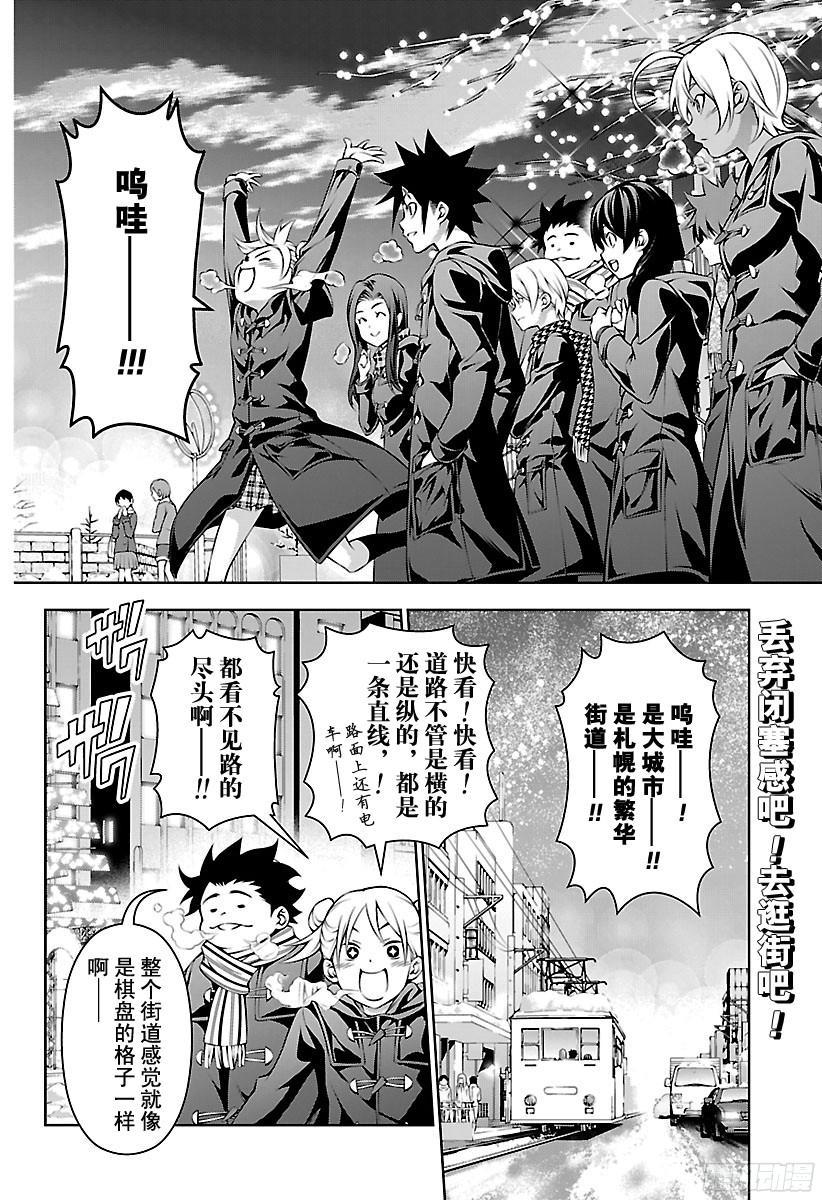 食戟之灵 第178话 闪耀的街道 第2页