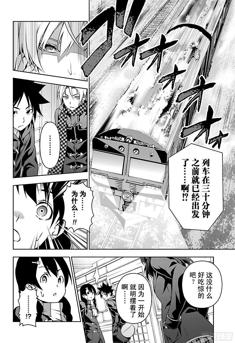 食戟之灵 第178话 闪耀的街道 第16页