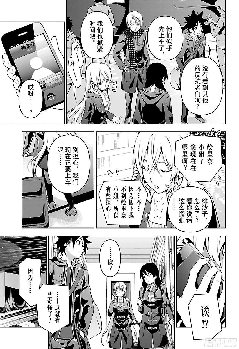 食戟之灵 第178话 闪耀的街道 第15页