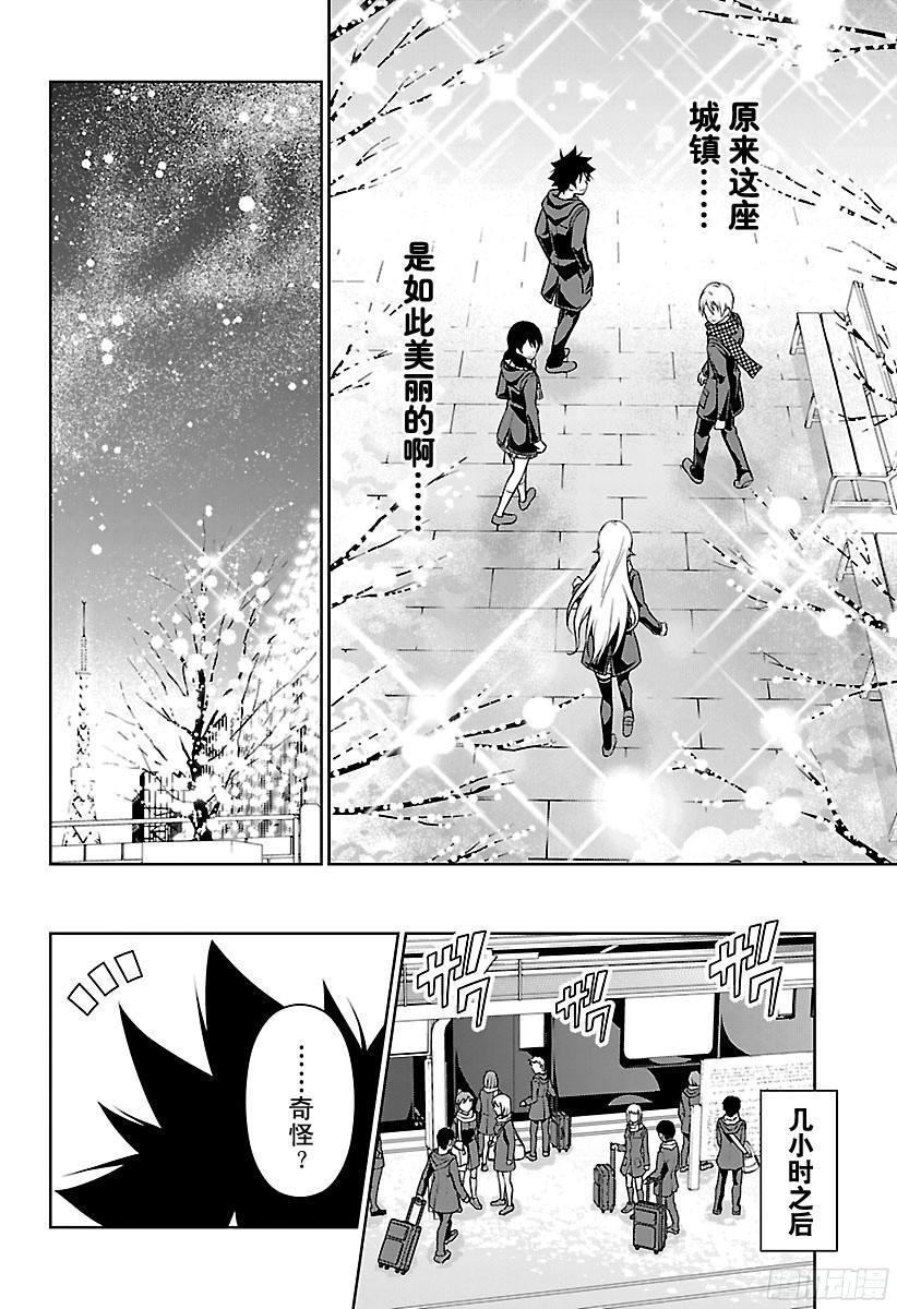 食戟之灵 第178话 闪耀的街道 第14页