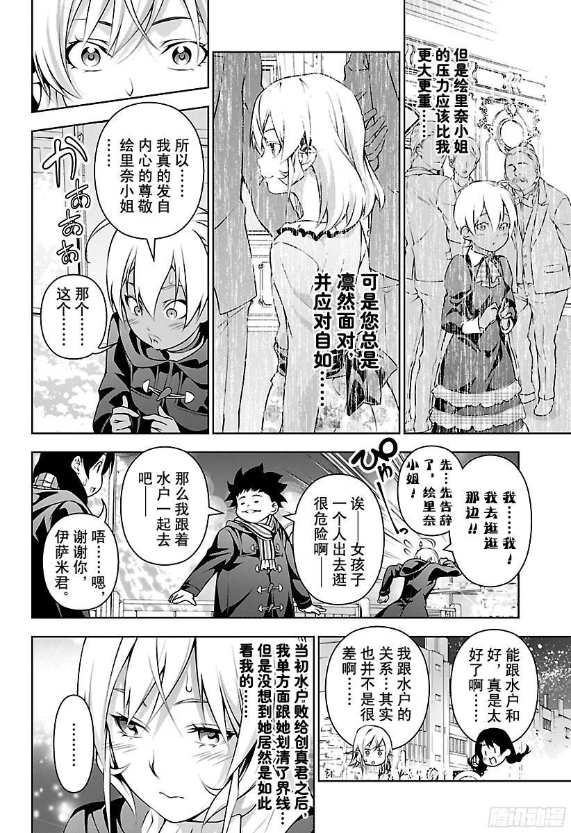 食戟之灵 第178话 闪耀的街道 第10页