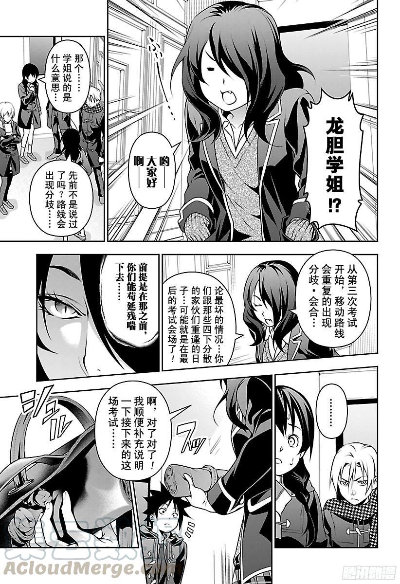 食戟之灵 第178话 闪耀的街道 第17页