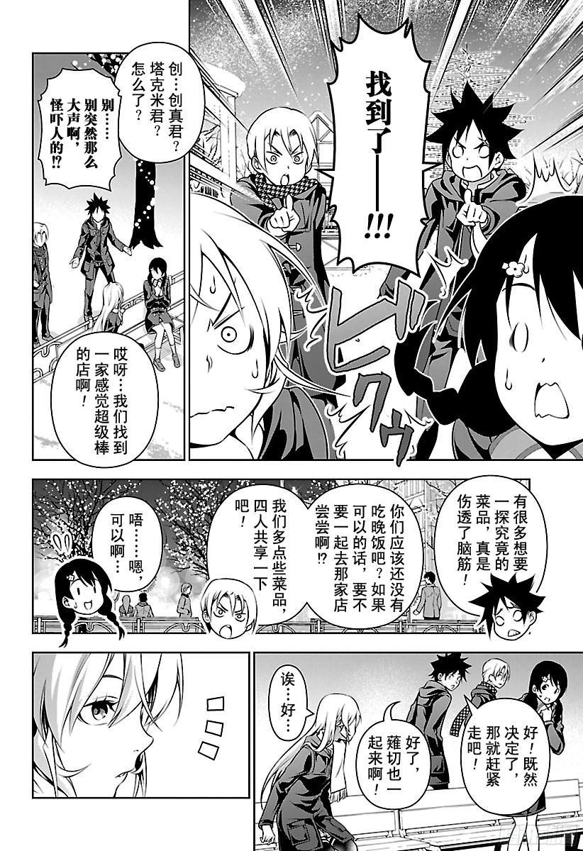食戟之灵 第178话 闪耀的街道 第12页