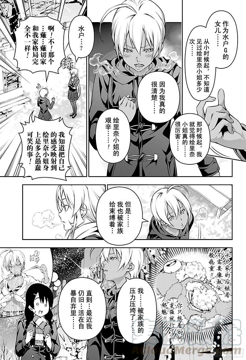 食戟之灵 第178话 闪耀的街道 第9页