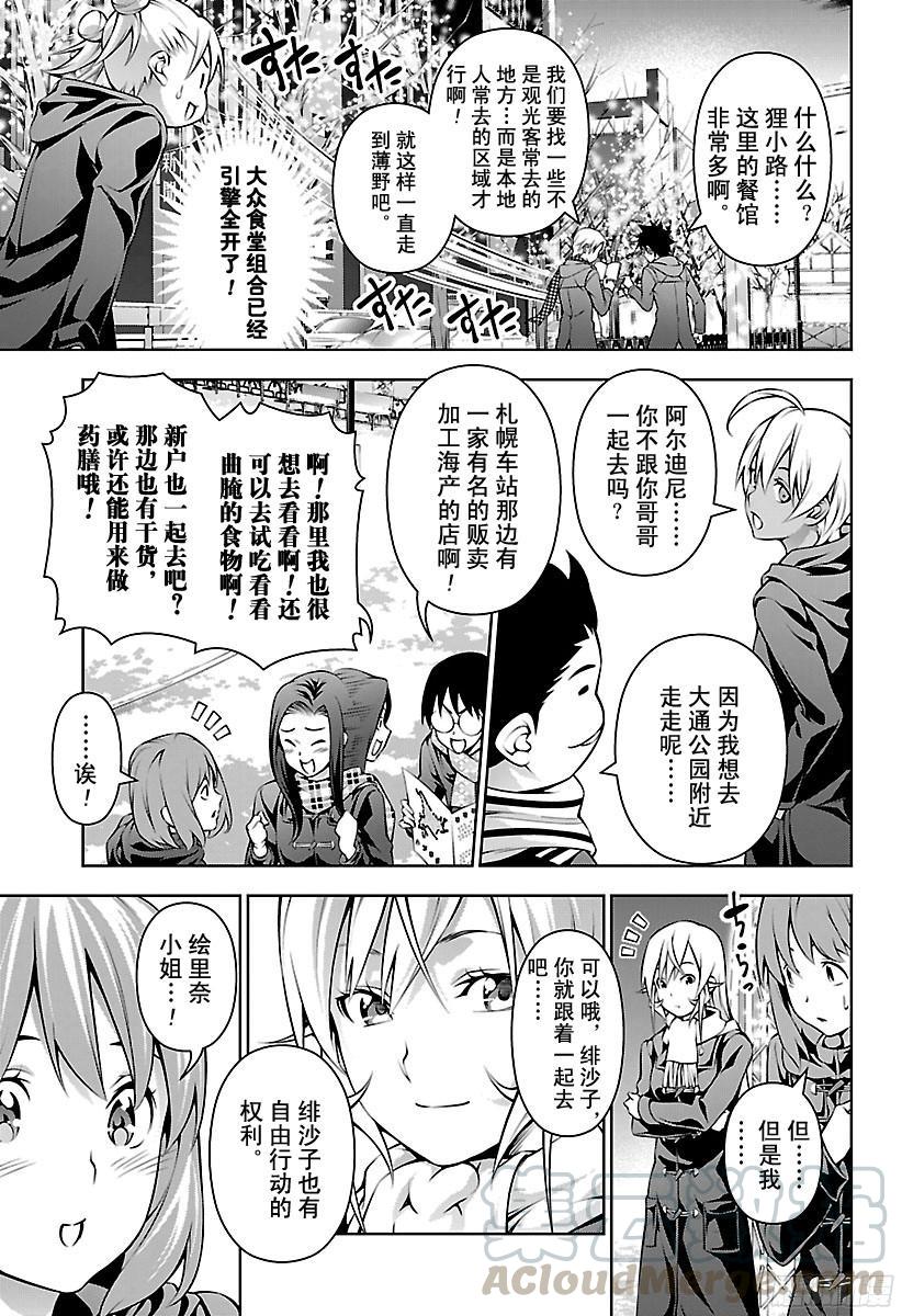食戟之灵 第178话 闪耀的街道 第5页