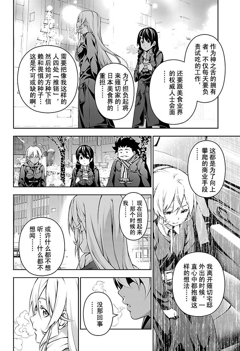 食戟之灵 第178话 闪耀的街道 第8页