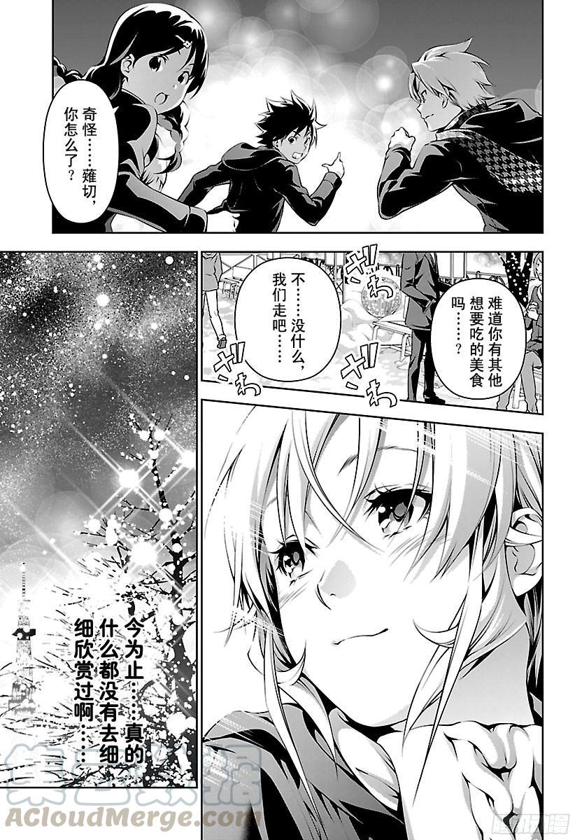 食戟之灵 第178话 闪耀的街道 第13页