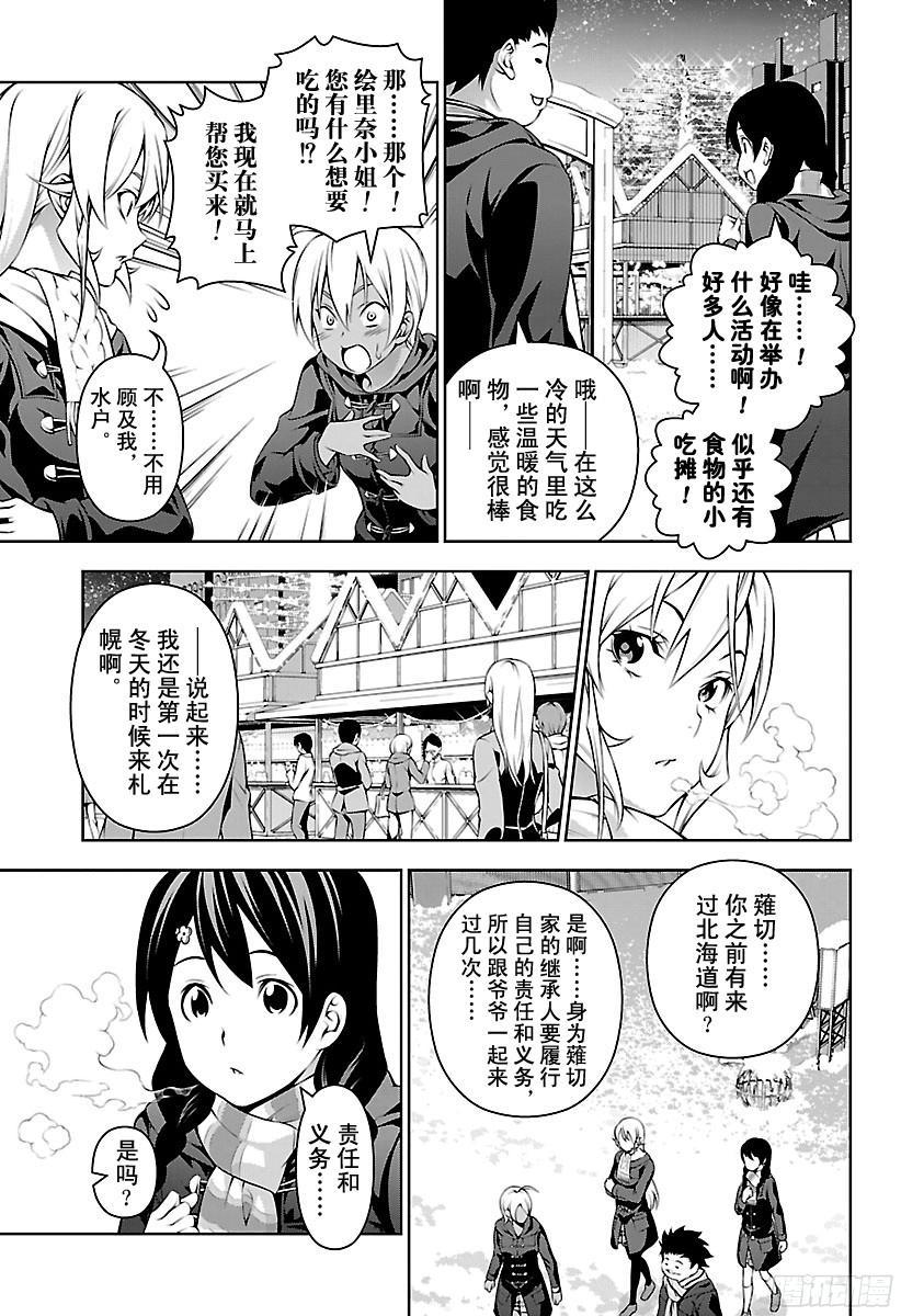 食戟之灵 第178话 闪耀的街道 第7页