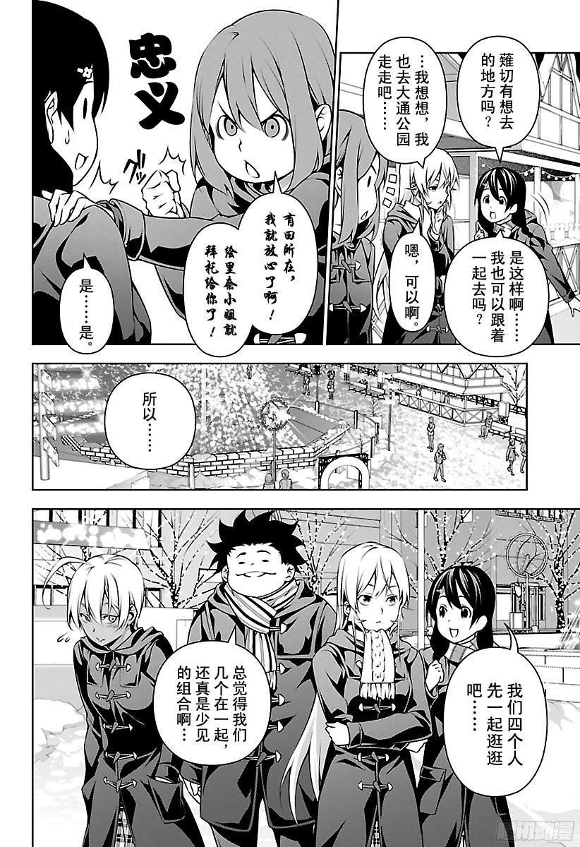 食戟之灵 第178话 闪耀的街道 第6页