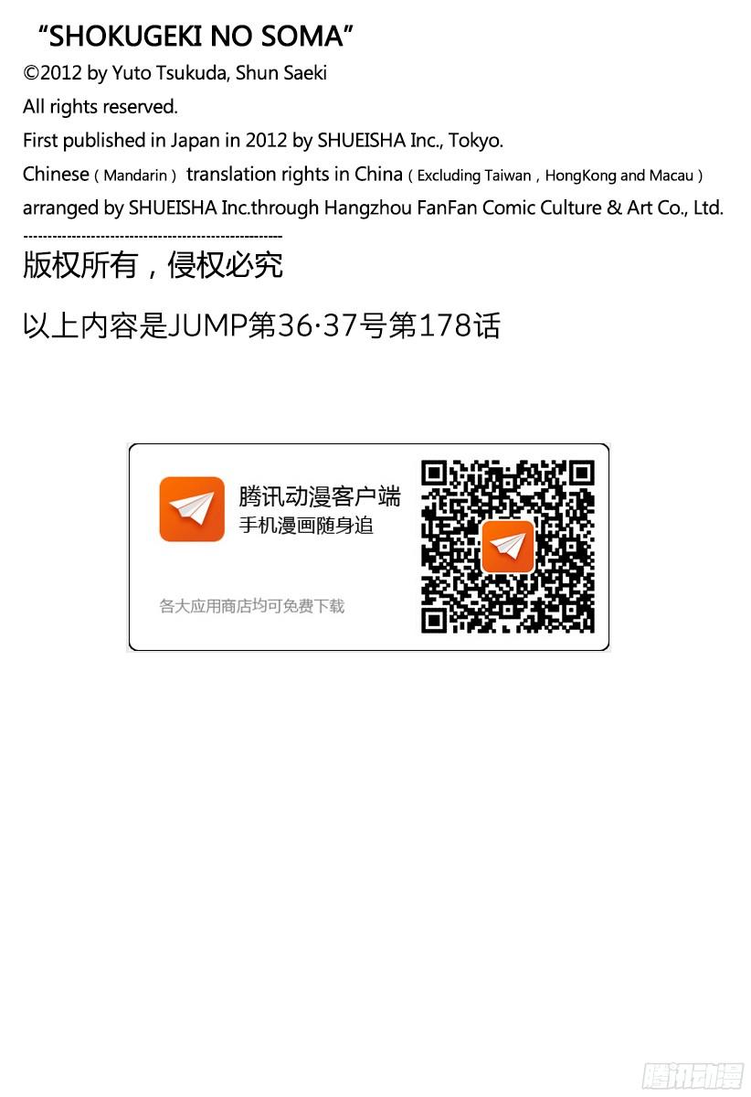 食戟之灵 第178话 闪耀的街道 第20页