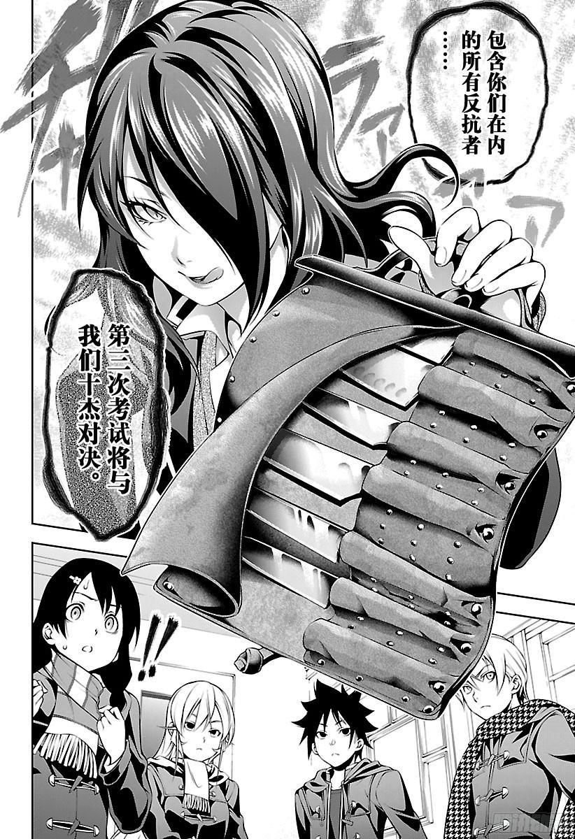 食戟之灵 第178话 闪耀的街道 第18页