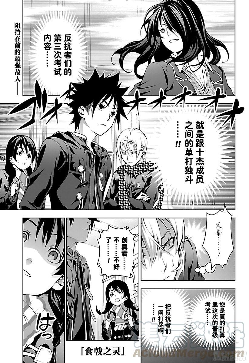 食戟之灵 第179话 会面 第1页