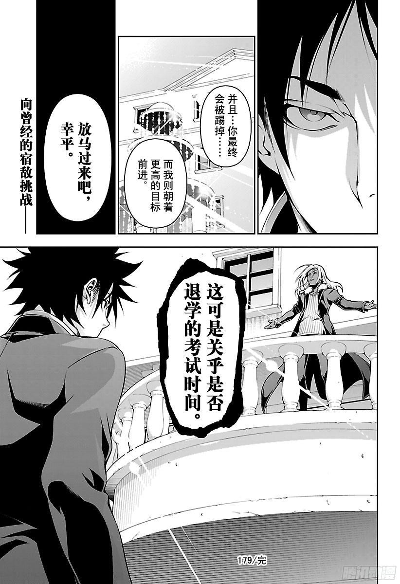 食戟之灵 第179话 会面 第5页