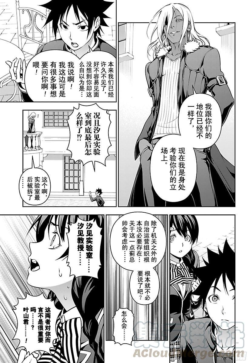 食戟之灵 第179话 会面 第3页