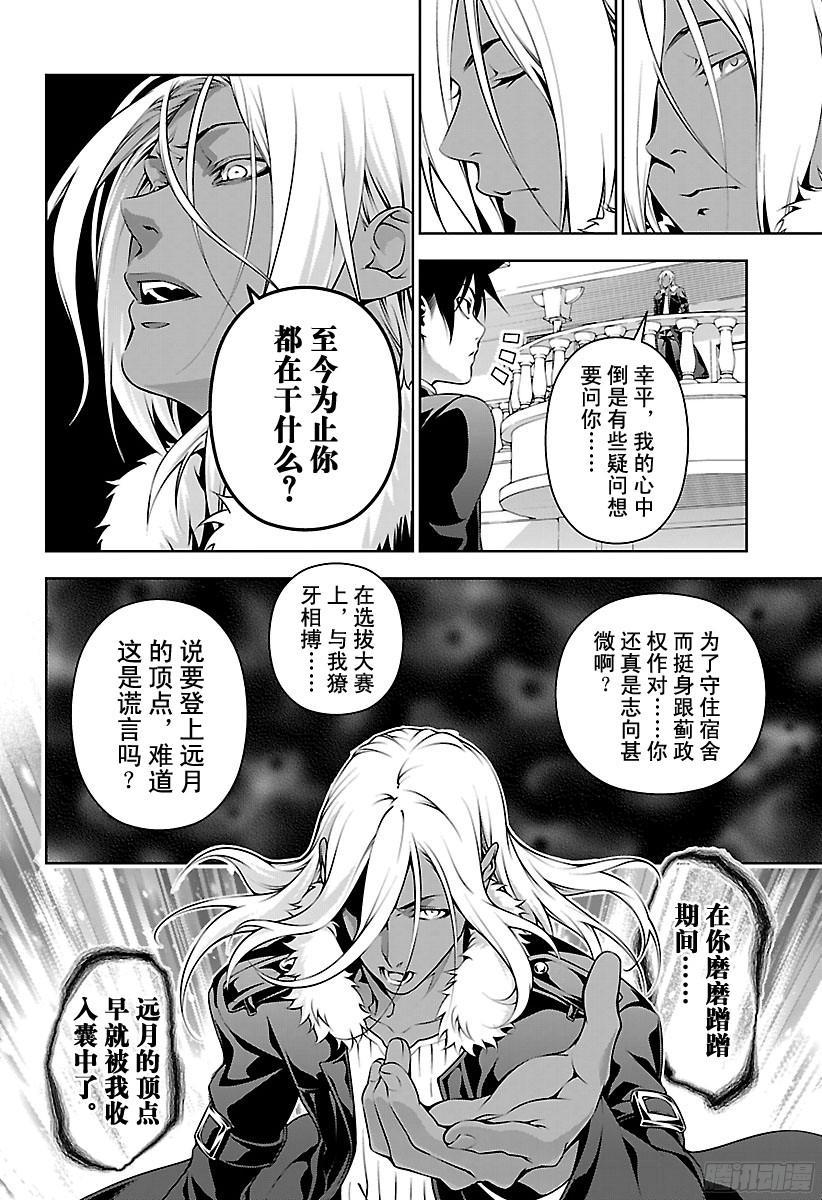 食戟之灵 第179话 会面 第4页