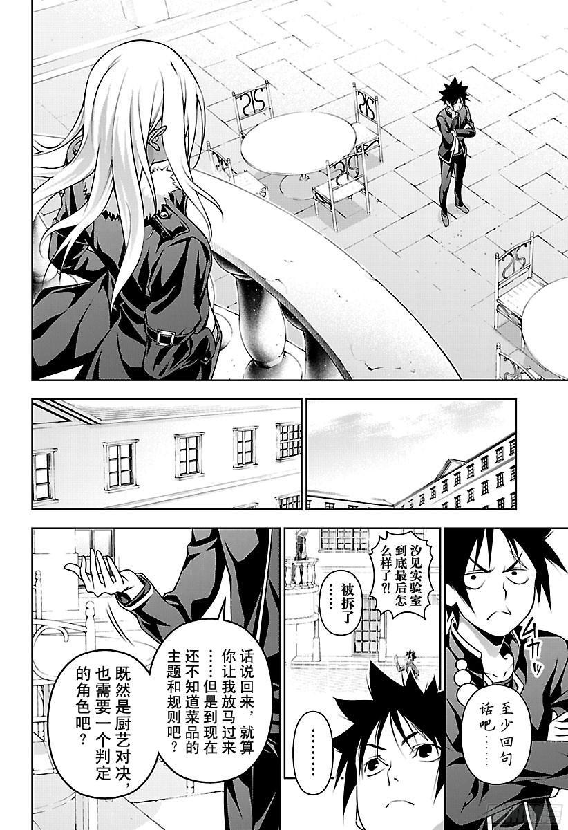 食戟之灵 第180话 旗鼓相当 第4页