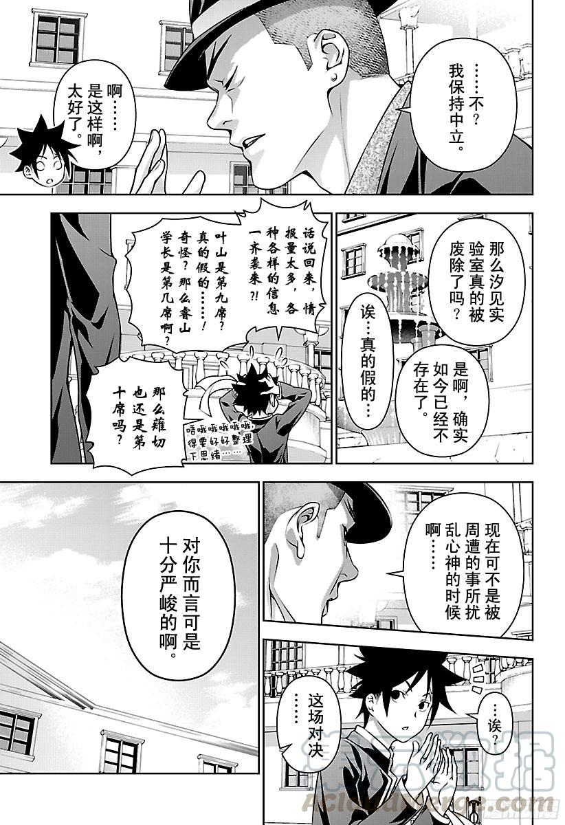 食戟之灵 第180话 旗鼓相当 第9页
