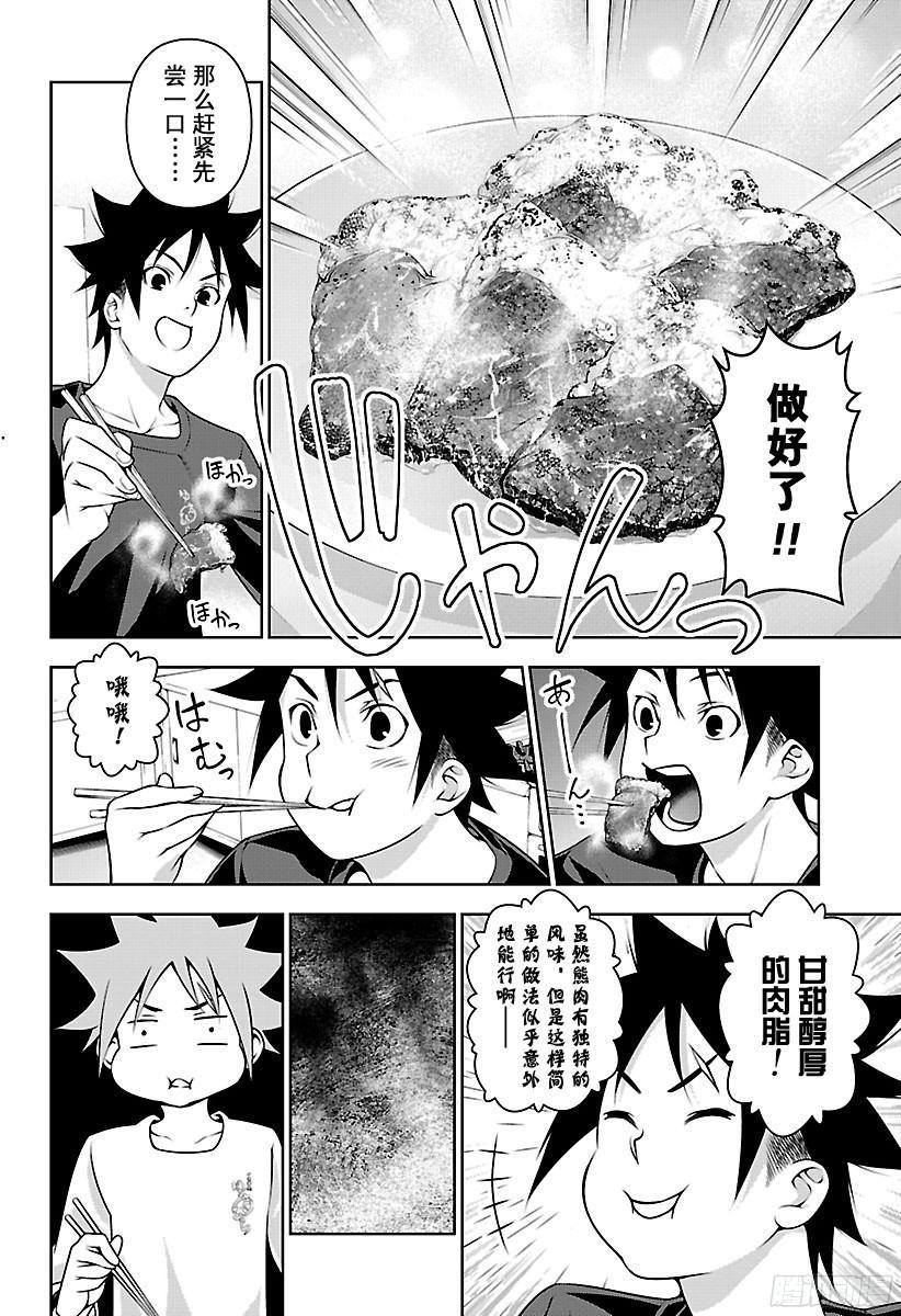 食戟之灵 第180话 旗鼓相当 第12页