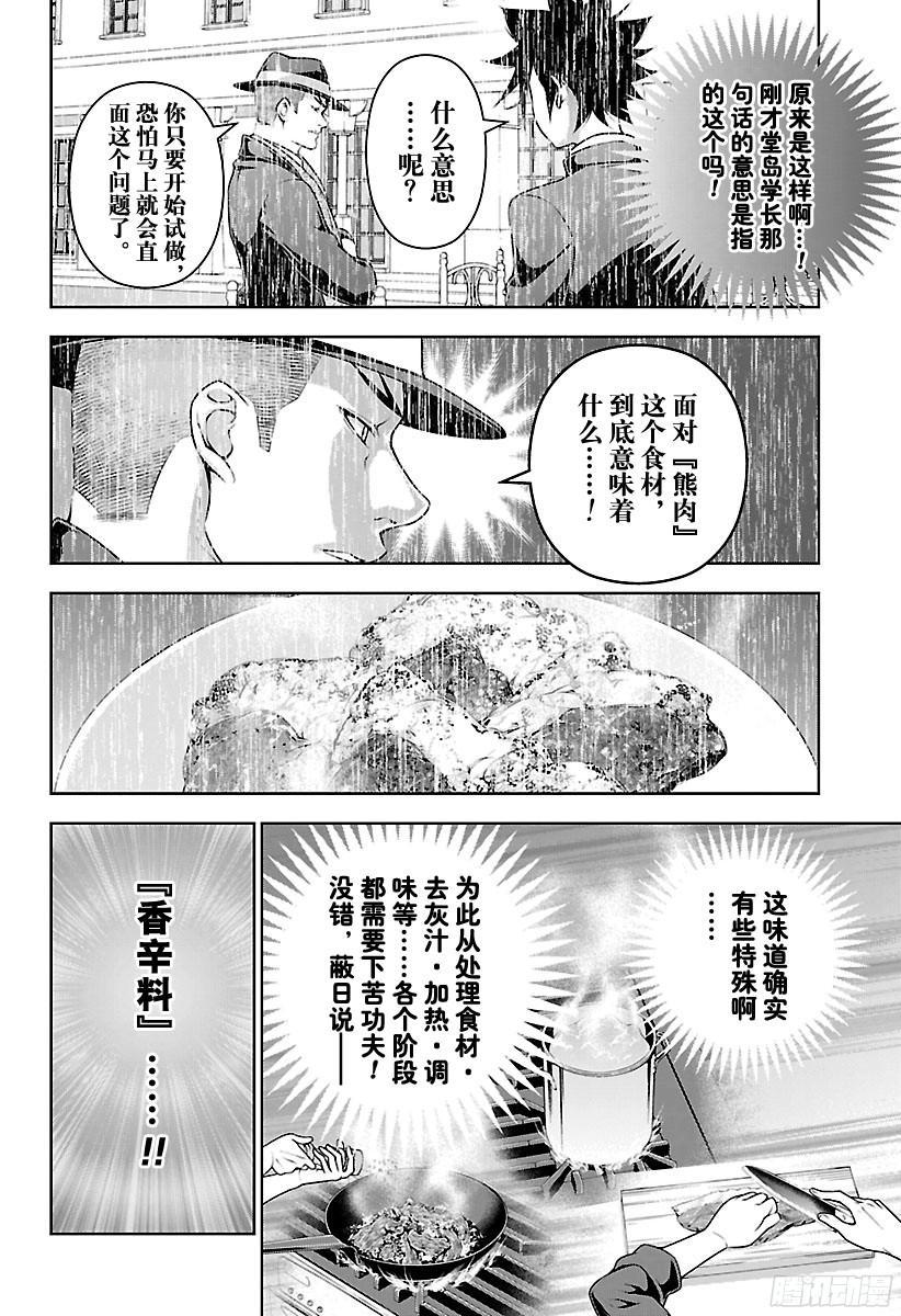 食戟之灵 第180话 旗鼓相当 第14页