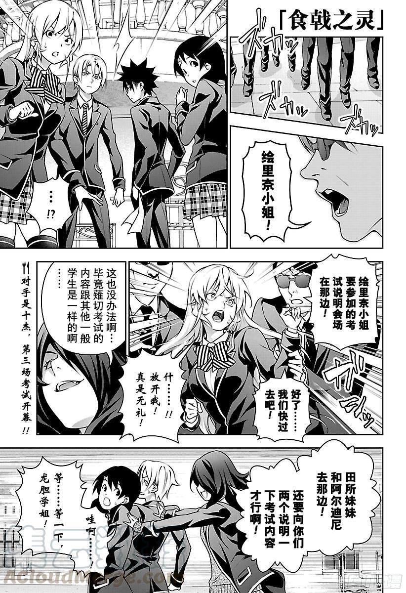 食戟之灵 第180话 旗鼓相当 第1页
