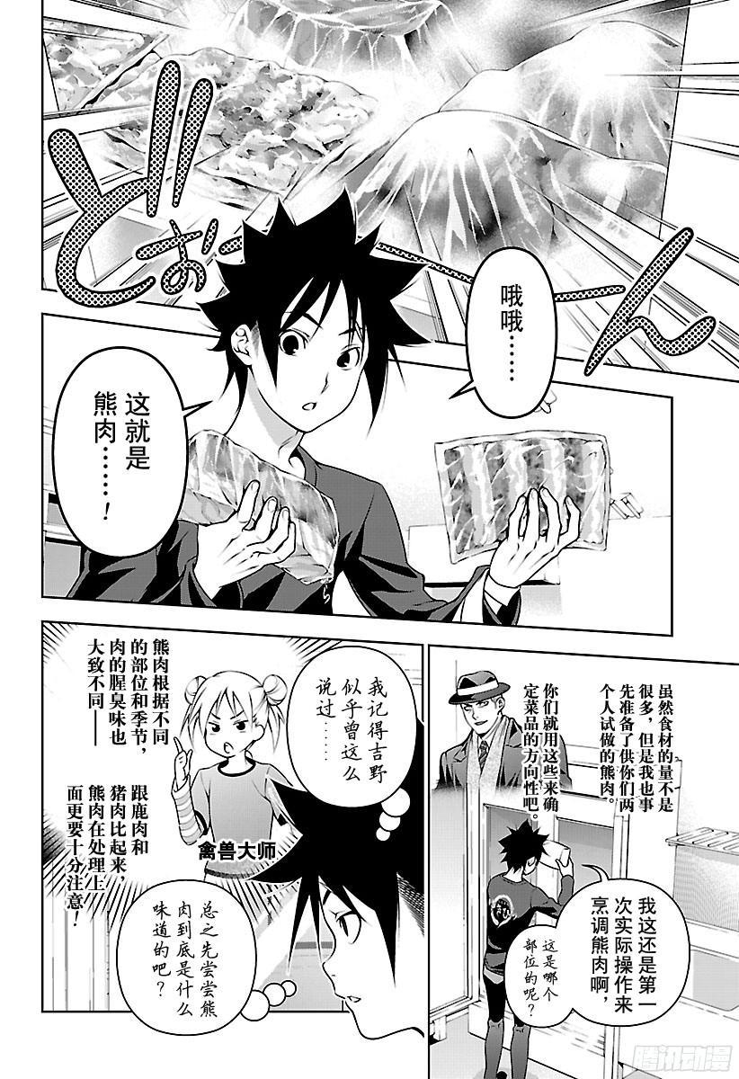 食戟之灵 第180话 旗鼓相当 第10页