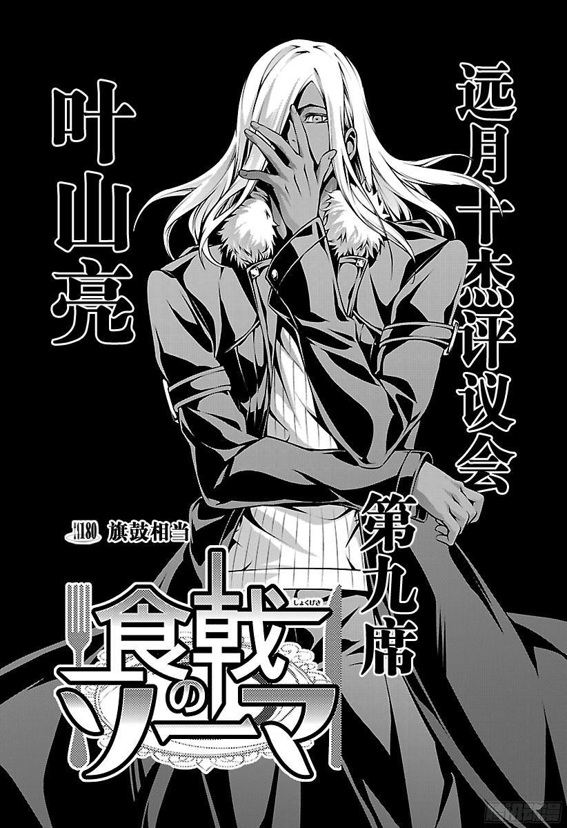 食戟之灵 第180话 旗鼓相当 第3页