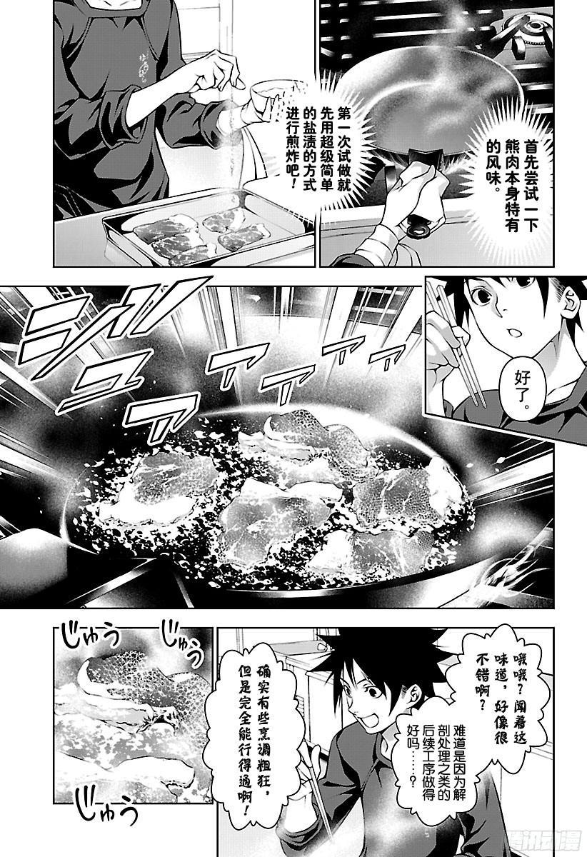 食戟之灵 第180话 旗鼓相当 第11页