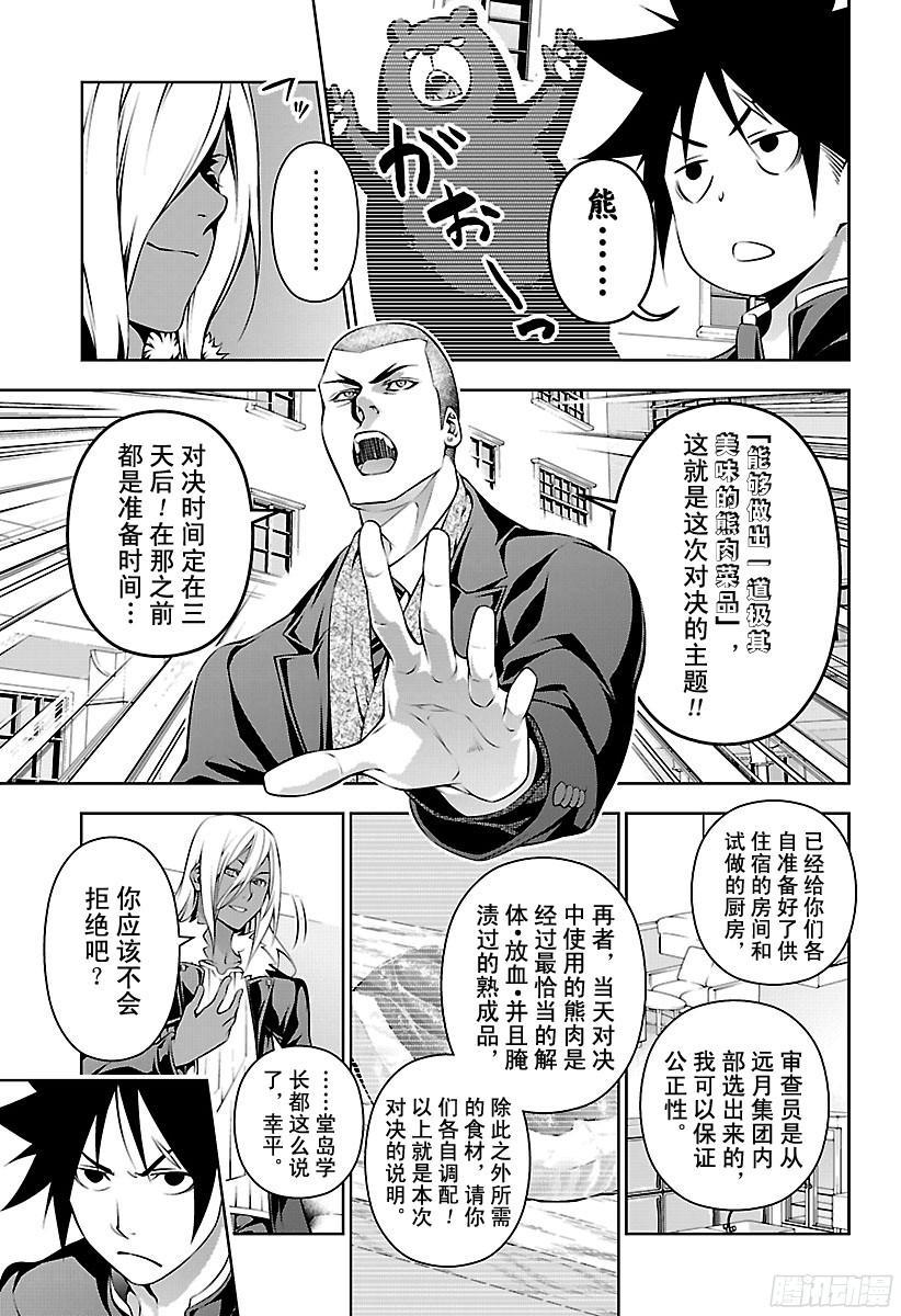 食戟之灵 第180话 旗鼓相当 第7页