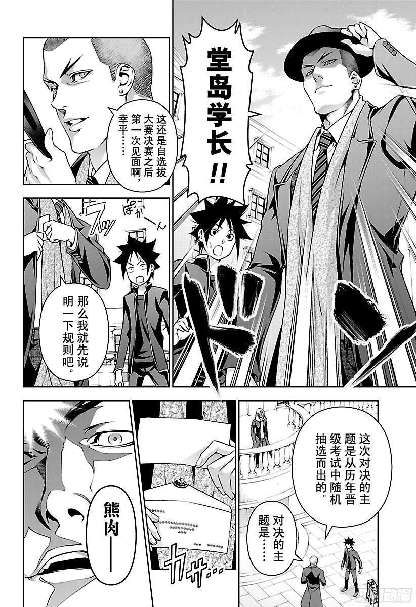 食戟之灵 第180话 旗鼓相当 第6页