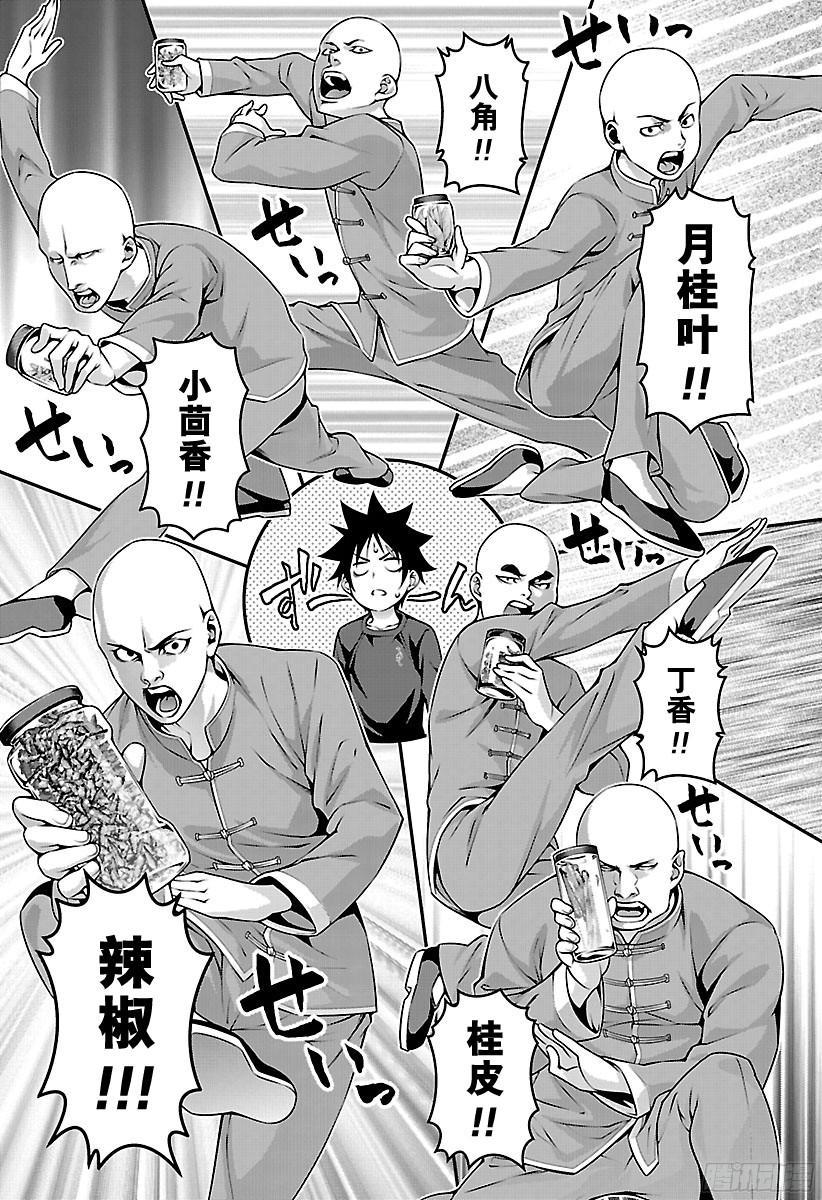 食戟之灵 第180话 旗鼓相当 第18页