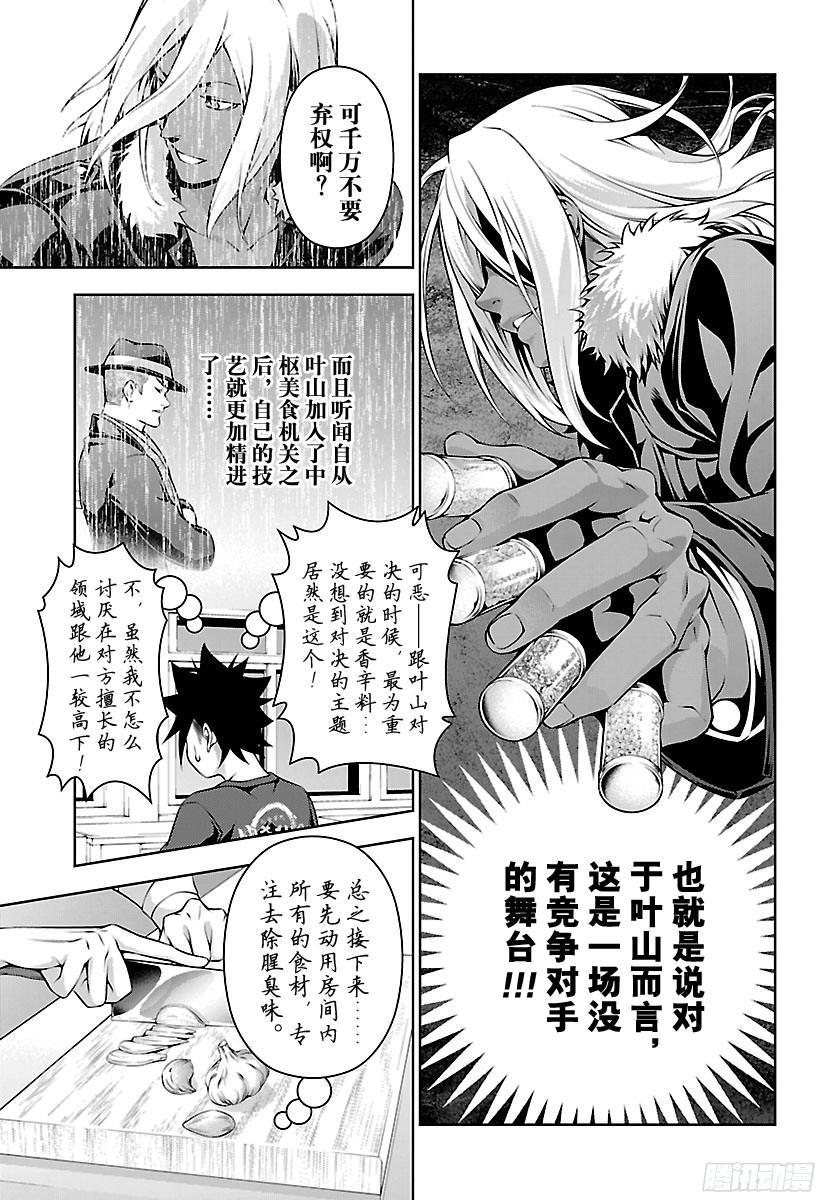 食戟之灵 第180话 旗鼓相当 第15页