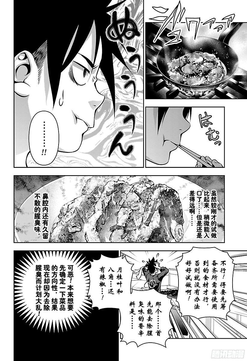 食戟之灵 第180话 旗鼓相当 第16页