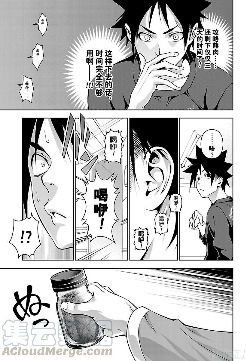食戟之灵 第180话 旗鼓相当 第17页