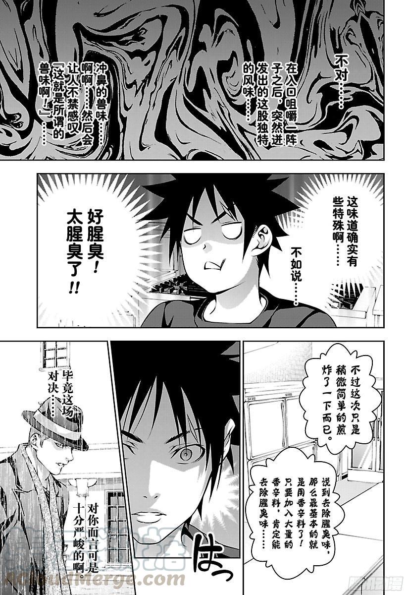 食戟之灵 第180话 旗鼓相当 第13页