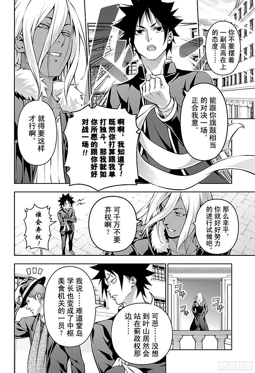 食戟之灵 第180话 旗鼓相当 第8页