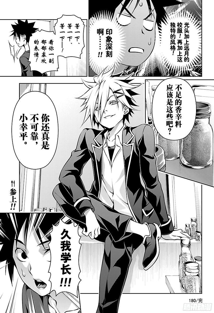 食戟之灵 第180话 旗鼓相当 第19页