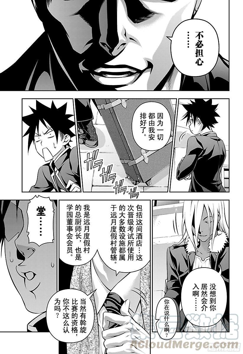 食戟之灵 第180话 旗鼓相当 第5页