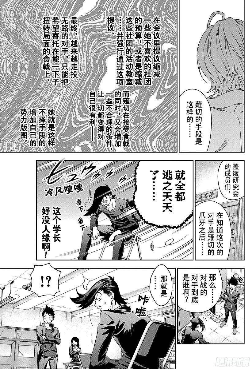 食戟之灵 第10话 肉之侵略者 第7页