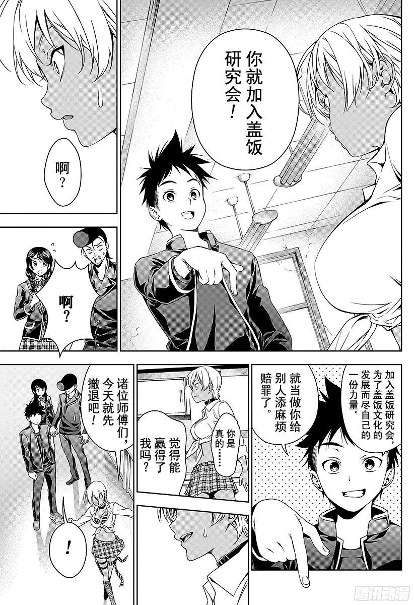 食戟之灵 第10话 肉之侵略者 第15页