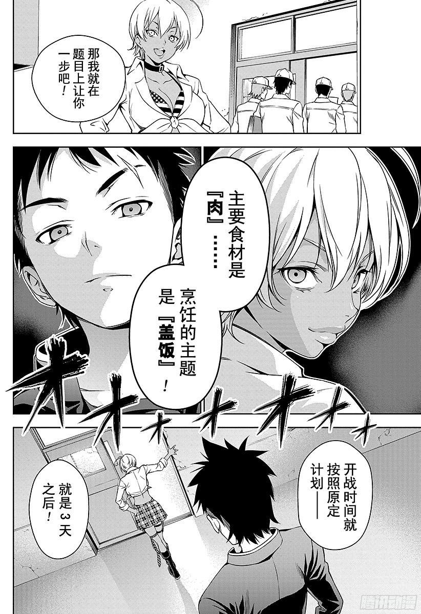 食戟之灵 第10话 肉之侵略者 第16页