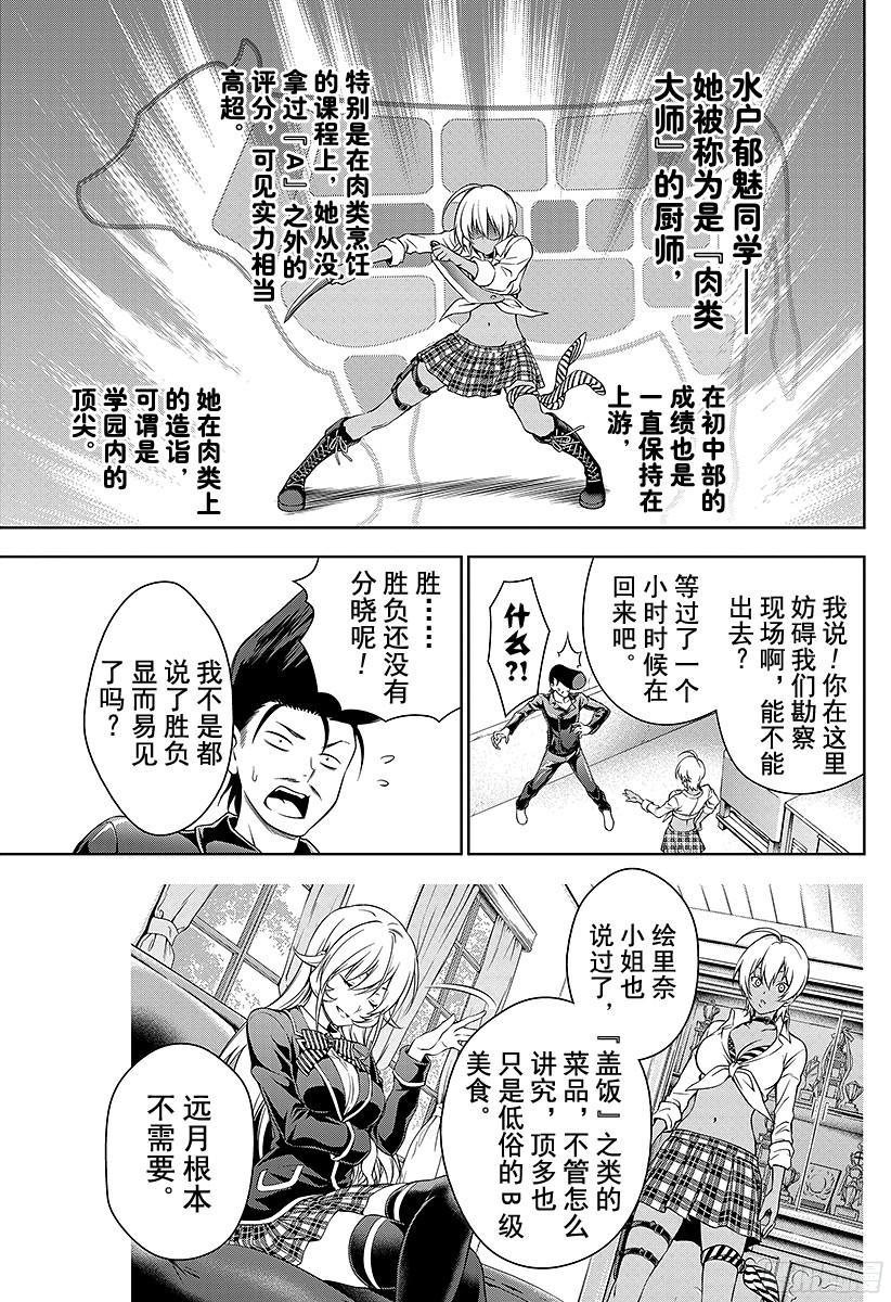 食戟之灵 第10话 肉之侵略者 第11页