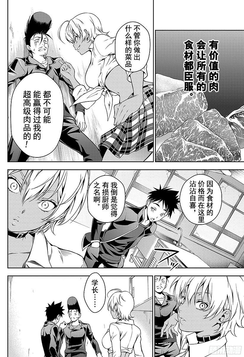 食戟之灵 第10话 肉之侵略者 第12页