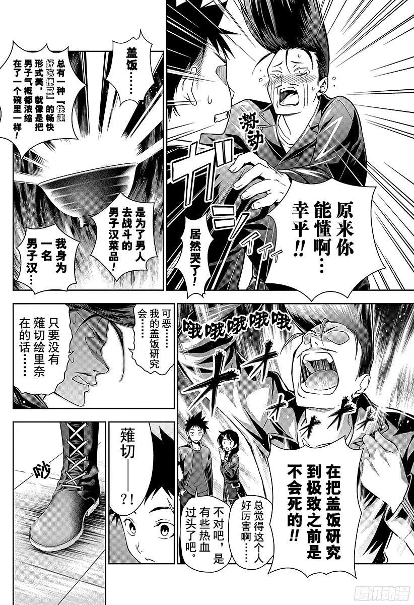 食戟之灵 第10话 肉之侵略者 第6页