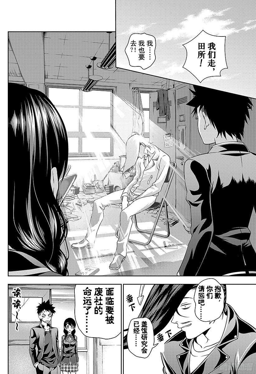 食戟之灵 第10话 肉之侵略者 第2页