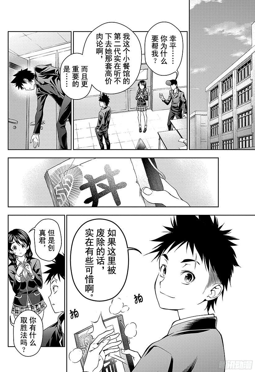 食戟之灵 第10话 肉之侵略者 第18页