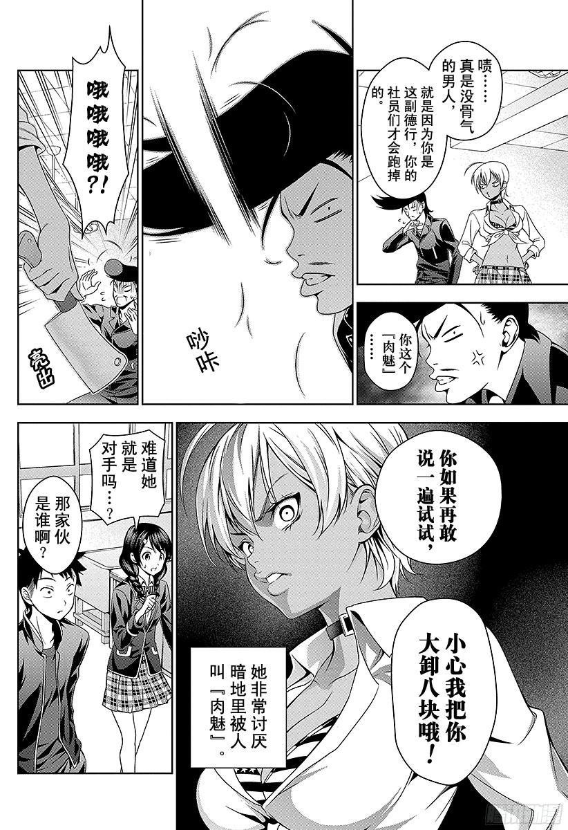 食戟之灵 第10话 肉之侵略者 第10页