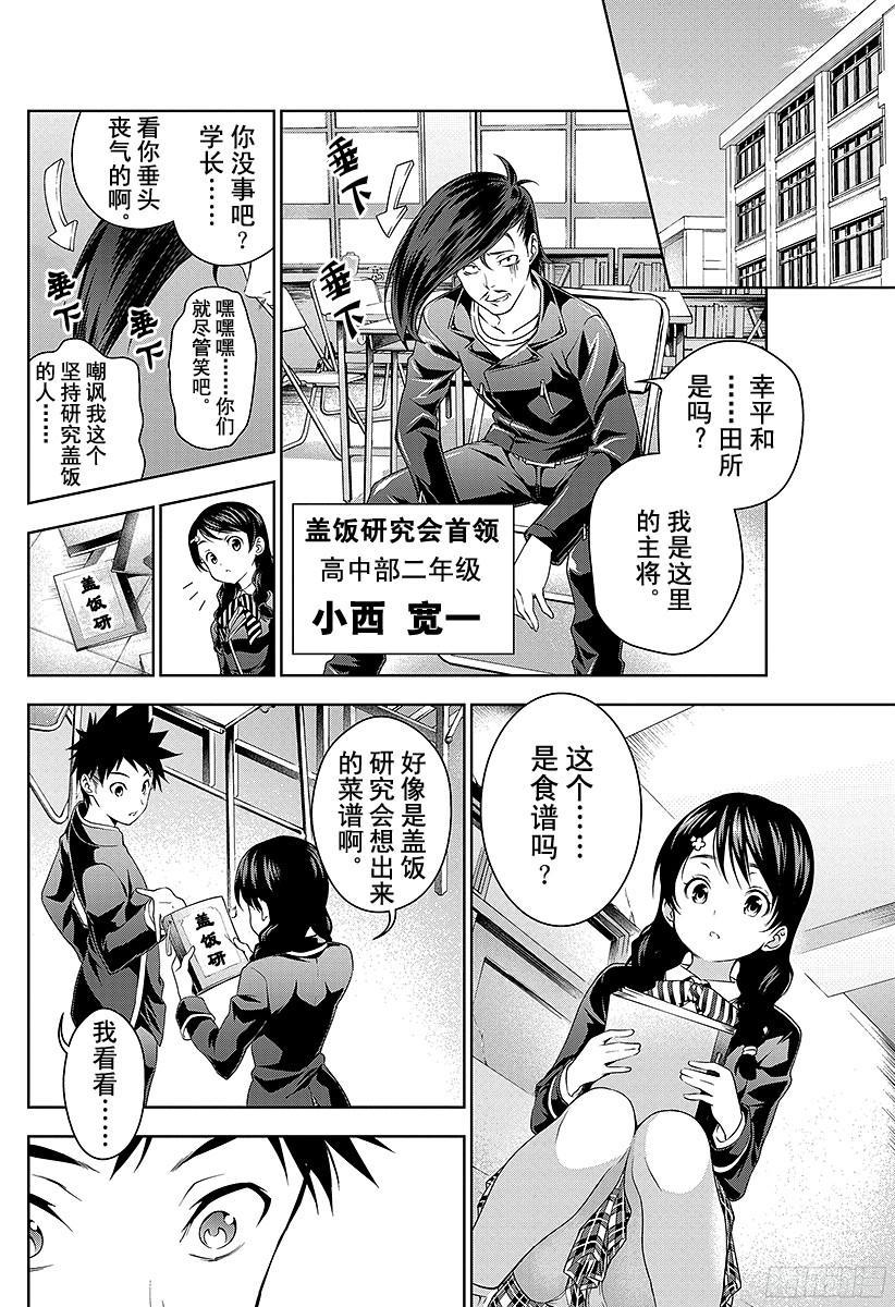 食戟之灵 第10话 肉之侵略者 第4页