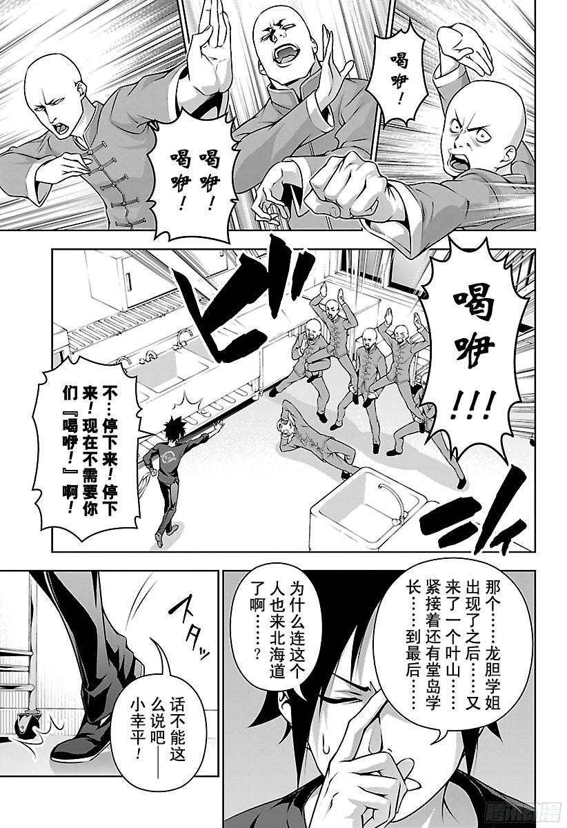 食戟之灵 第181话 攻略熊肉 第2页