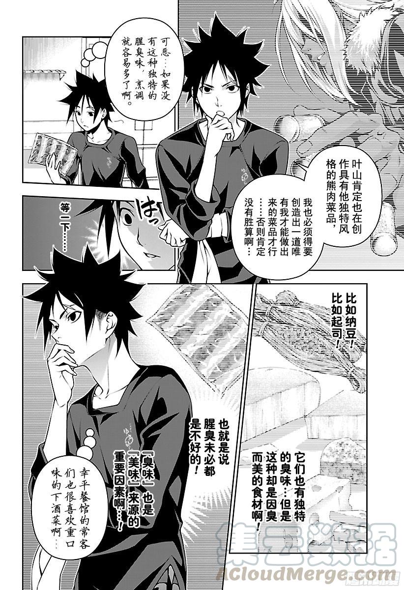 食戟之灵 第181话 攻略熊肉 第13页